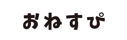 おねすぴ